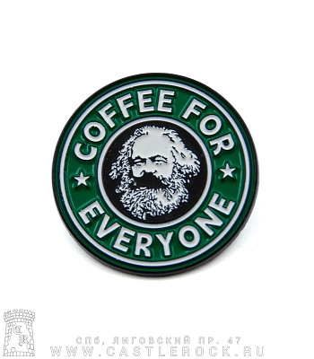 значок цанга карл маркс "coffee for everyone"