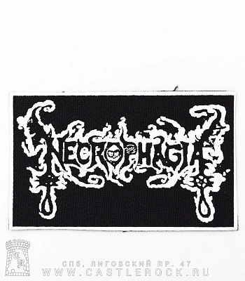 нашивка necrophagia (лого белое)
