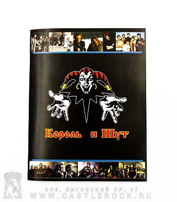 тетрадь король и шут (лого)