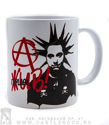 кружка король и шут горшок жив!