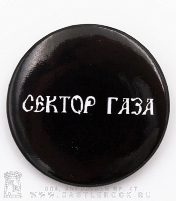 значок сектор газа (лого)