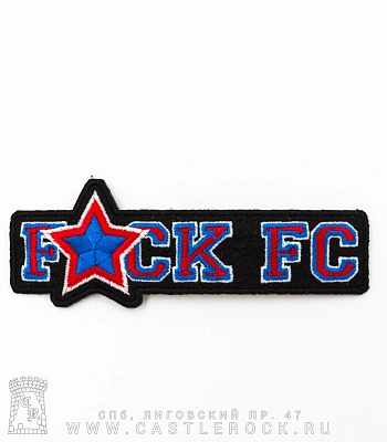 нашивка термо fuck fc (вышивка)