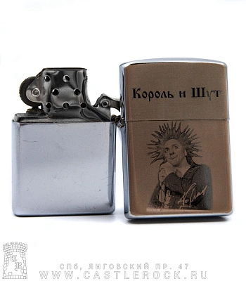зажигалка с гравировкой король и шут горшок (автограф)