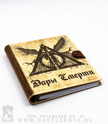блокнот с разъемными кольцами дары смерти