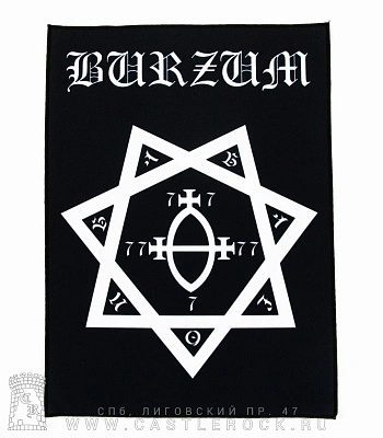 нашивка на спину burzum
