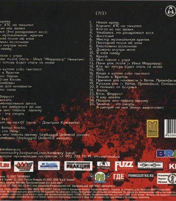 CD/DVD Тараканы! "15 Лет-Крепкие Зубы И Острые Когти"