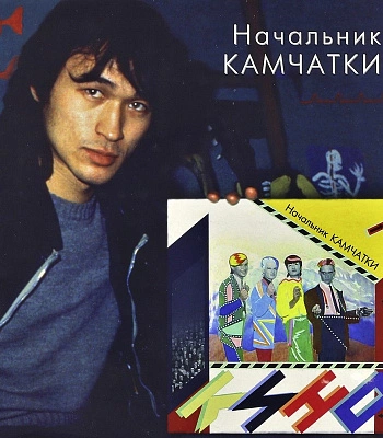 CD Кино "Начальник Камчатки"