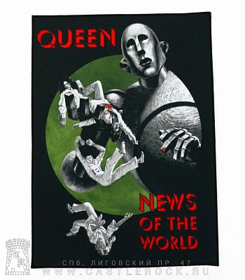 нашивка на спину queen "news of the world"