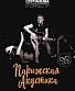 CD/DVD Сурганова И Оркестр "Парижская Акустика"