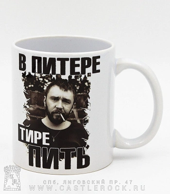 кружка ленинград с. шнуров "в питере тире пить"