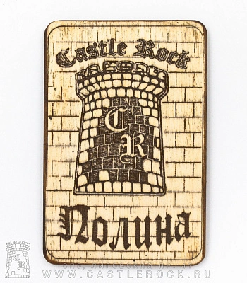 магнит деревянный castle rock полина