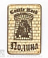 магнит деревянный castle rock полина