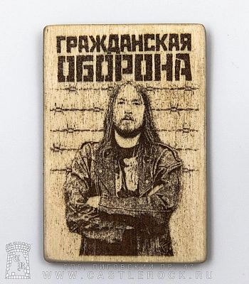 магнит деревянный гражданская оборона егор летов
