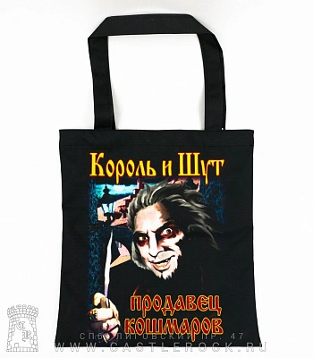 сумка шоппер король и шут "продавец кошмаров"