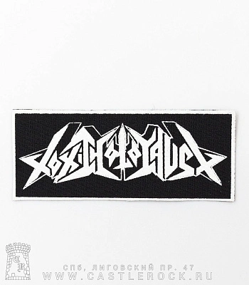 нашивка toxic holocaust (лого белое)