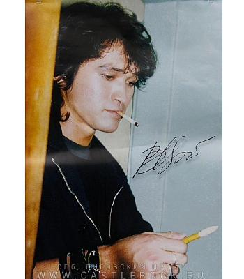 плакат кино виктор цой (автограф)