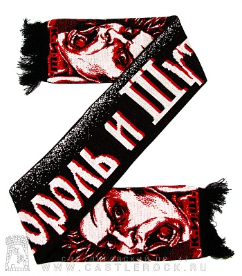 шарф король и шут горшенев (альбомы)