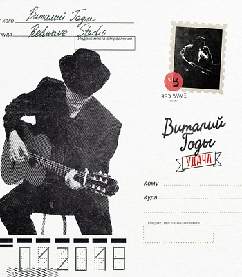 CD Виталий Годы "Удача!"