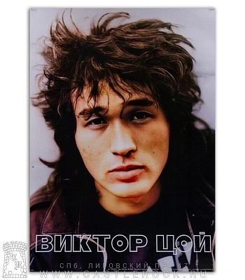 плакат кино виктор цой