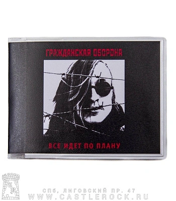 обложка для студенческого билета гражданская оборона "все идет по плану"