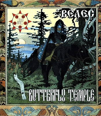CD Butterfly Temple "Велес"