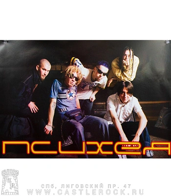 плакат психея (группа, горизонтальный)