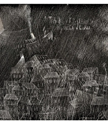 CD Федоров и Крузенштерн "Из Неба и Воды"