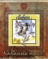 CD Калинов Мост "Ливень"