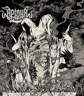 CD Аркона "Храм"