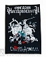 нашивка на спину оргазм нострадамуса "смерть аморала"