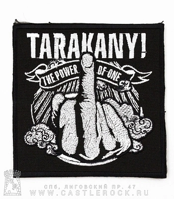 нашивка тараканы! tarakany! "the power of one" (вышивка)