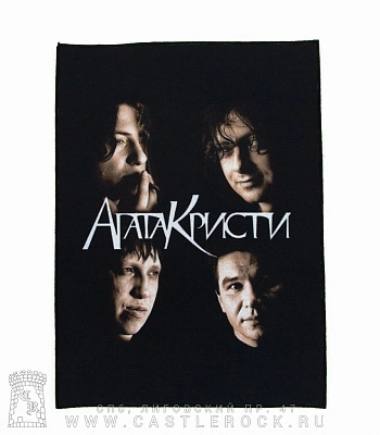нашивка на спину агата кристи (группа)
