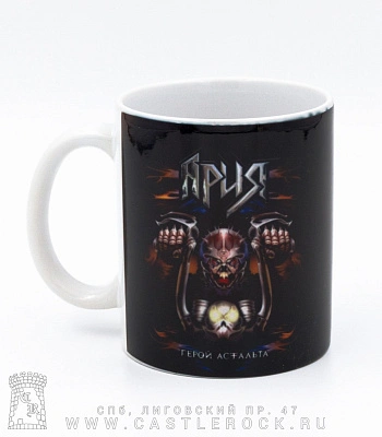 кружка ария "герой асфальта"