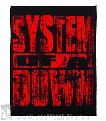 нашивка на спину system of a down (лого красное, потертое)