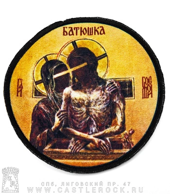 нашивка batushka батюшка "hospodi" (круглая)
