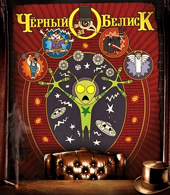 CD Черный Обелиск "Зеленый Альбом"