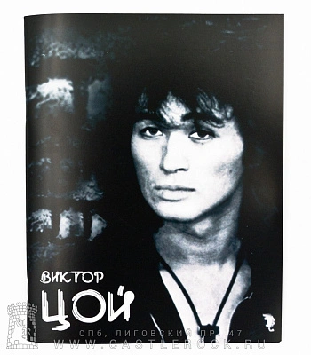 тетрадь кино виктор цой