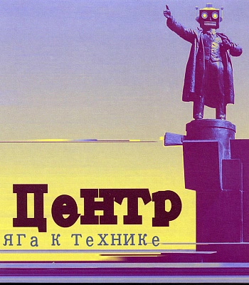 CD Центр "Тяга к Технике"