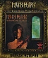 CD Пикник "Мракобесие и Джаз"