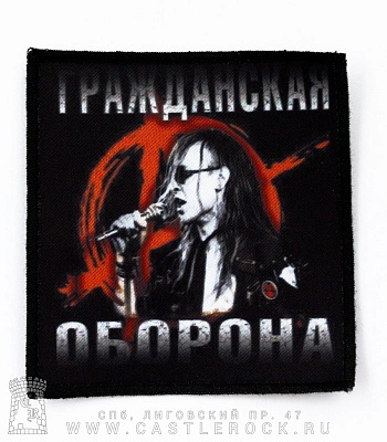 нашивка гражданская оборона егор летов (анархия)
