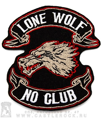 нашивка волк "lone wolf no club" (вышивка)