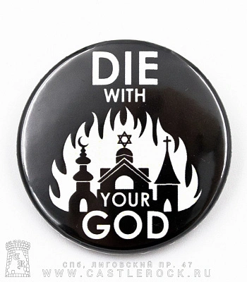 значок горящая церковь "die with your god"