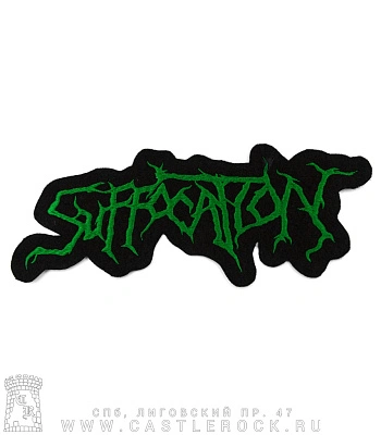 нашивка на спину suffocation (лого, вышивка)