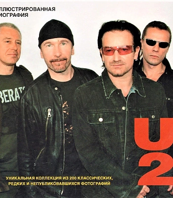 книга "u2. иллюстрированная биография" андерсен м.