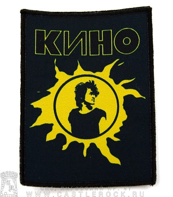 нашивка кино в. цой (солнце)
