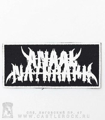 нашивка anaal nathrakh (лого белое)