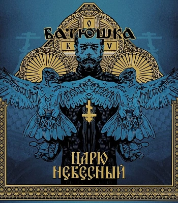 CD Batushka Батюшка "Царю Небесный"