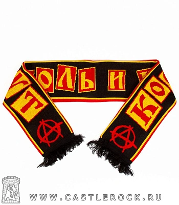 шарф король и шут (анархия)