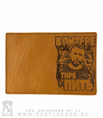 обложка для документов ленинград с. шнуров "в питере тире пить"