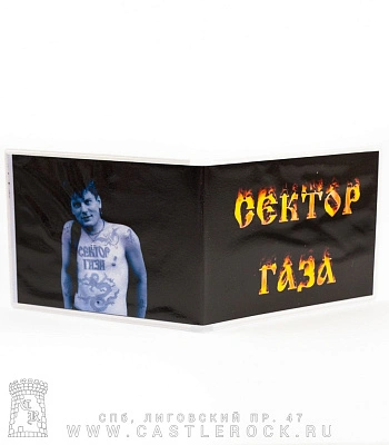 обложка для студенческого билета сектор газа юрий клинских (хой)